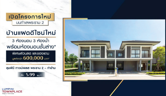 new-twin-house-rama-2.jpg